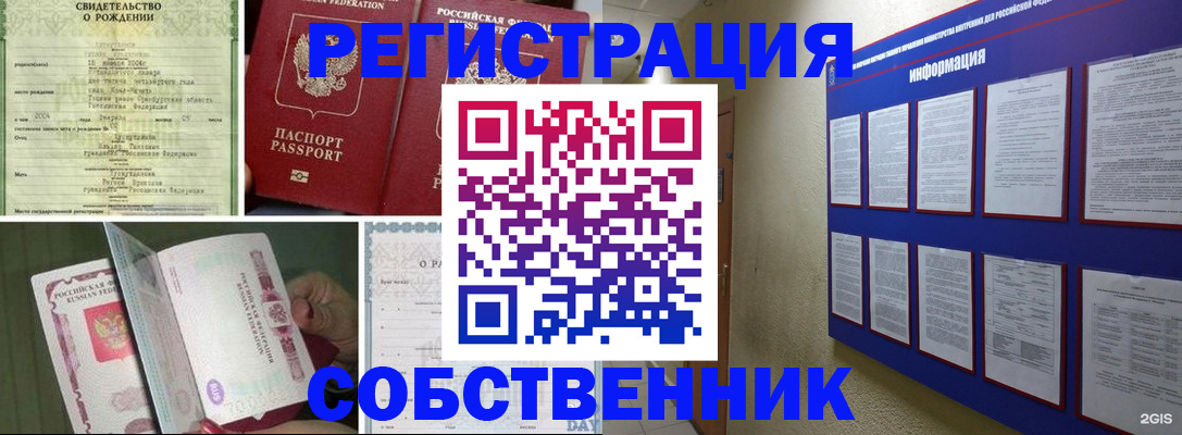 временная регистрация гарантия в Похвистнево