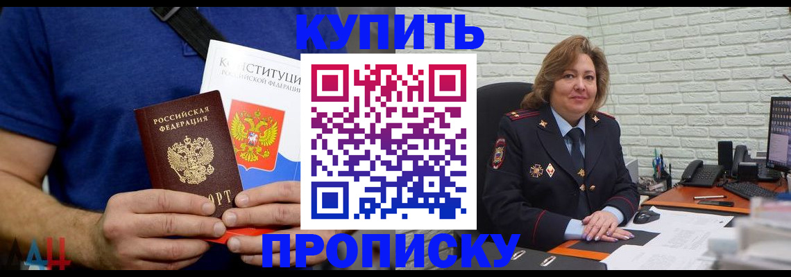 временная регистрация купить в Похвистнево